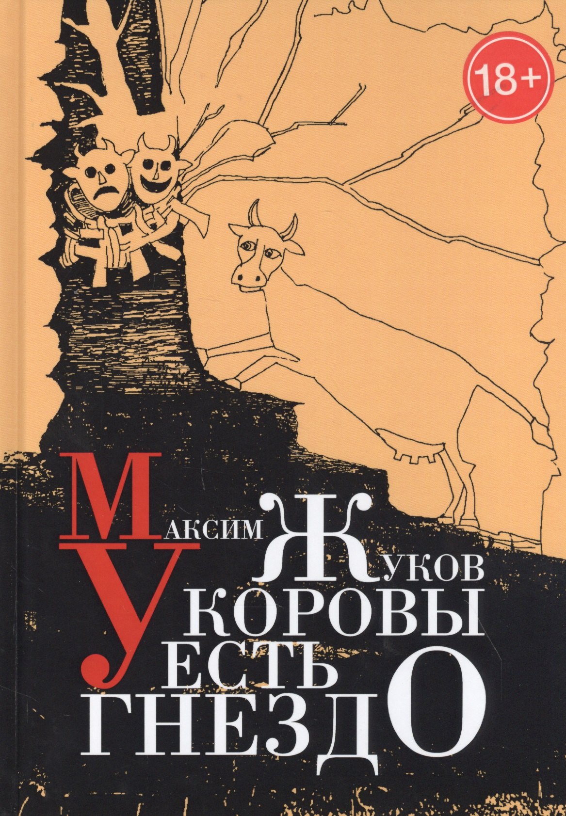 

У коровы есть гнездо