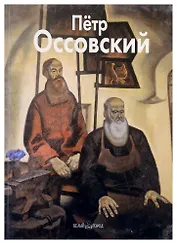 Петр Оссовский: Альбом