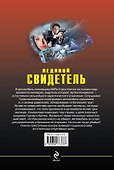 Ледяной свидетель - 1