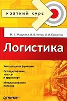 Логистика.