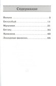 Мальчики и др. рассказы - 1