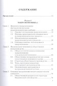 Экономическая теория. Макроэкономика -1,2. Метаэкономика. Экономика трансформаций: Учебник, 3-е изд. - 1