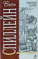 Кровавый рассвет: детективные романы