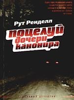 Поцелуй дочери канонира