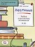 Лестница: Учебник по русскому языку для начинающих (for English-speaking students) (+CD) - 0