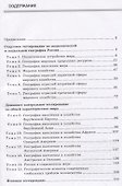 География. Контрольные задания. Учебное пособие - 1