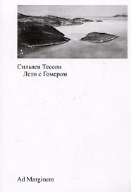Лето с Гомером