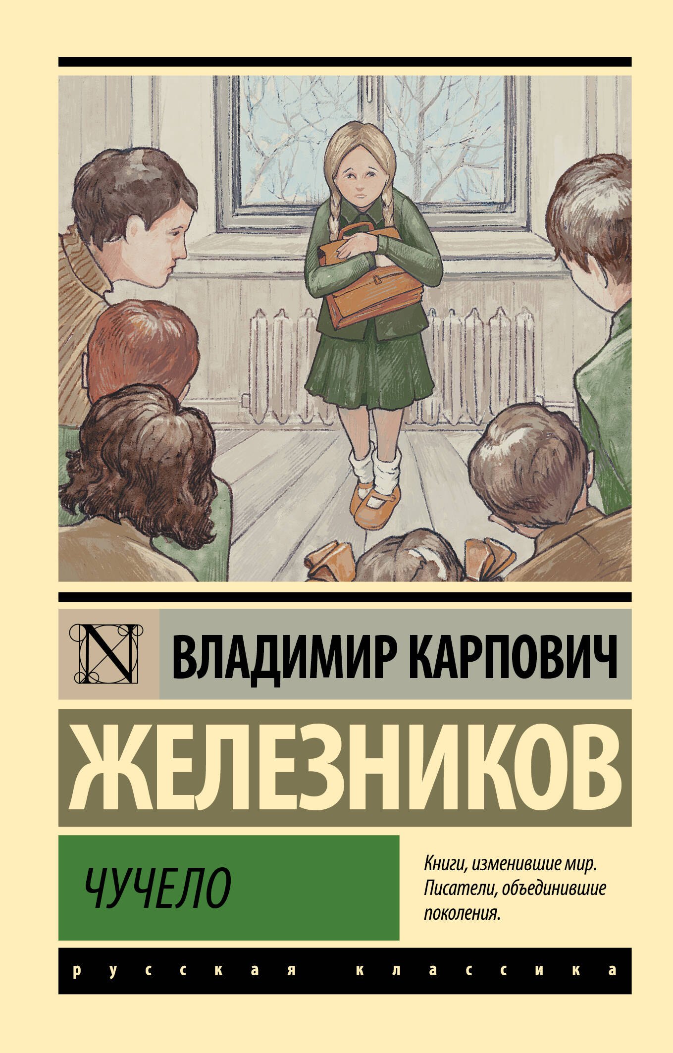 

Чучело: повести