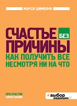 Счастье без причины