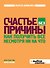 Счастье без причины - 0