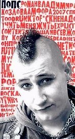 Попс