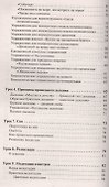 Система здоровья. Полный курс за 15 уроков - 2