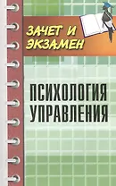 Психология управления