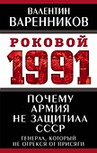 Почему армия не защитила СССР - 0
