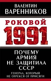 Почему армия не защитила СССР