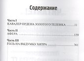 Триумф великого комбинатора (мБПиЮ) Леонтьев - 1