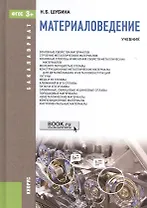 Материаловедение