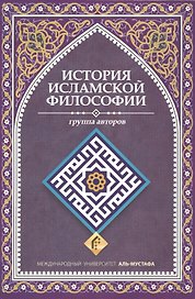 История исламской философии (м) Моаллеми