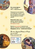 Disney. Супер-квизы и веселые викторины по фильмам - 1