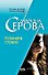 Комната страха - 0