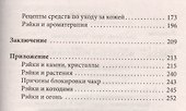 Рэйки - искусство исцеления руками - 2