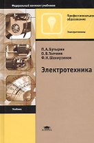 Электротехника