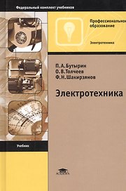 Электротехника