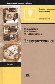Электротехника