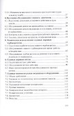 Вахтенное обслуживание судовых энергетических установок. Учебное пособие - 2