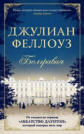 Белгравия