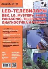 Ремонт. Выпуск № 149. LED-Телевизоры, BBK, LG, Mystery, Haier, Panasonic, Telefunken. Диагностика и ремонт