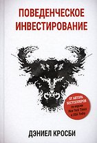 Поведенческое инвестирование
