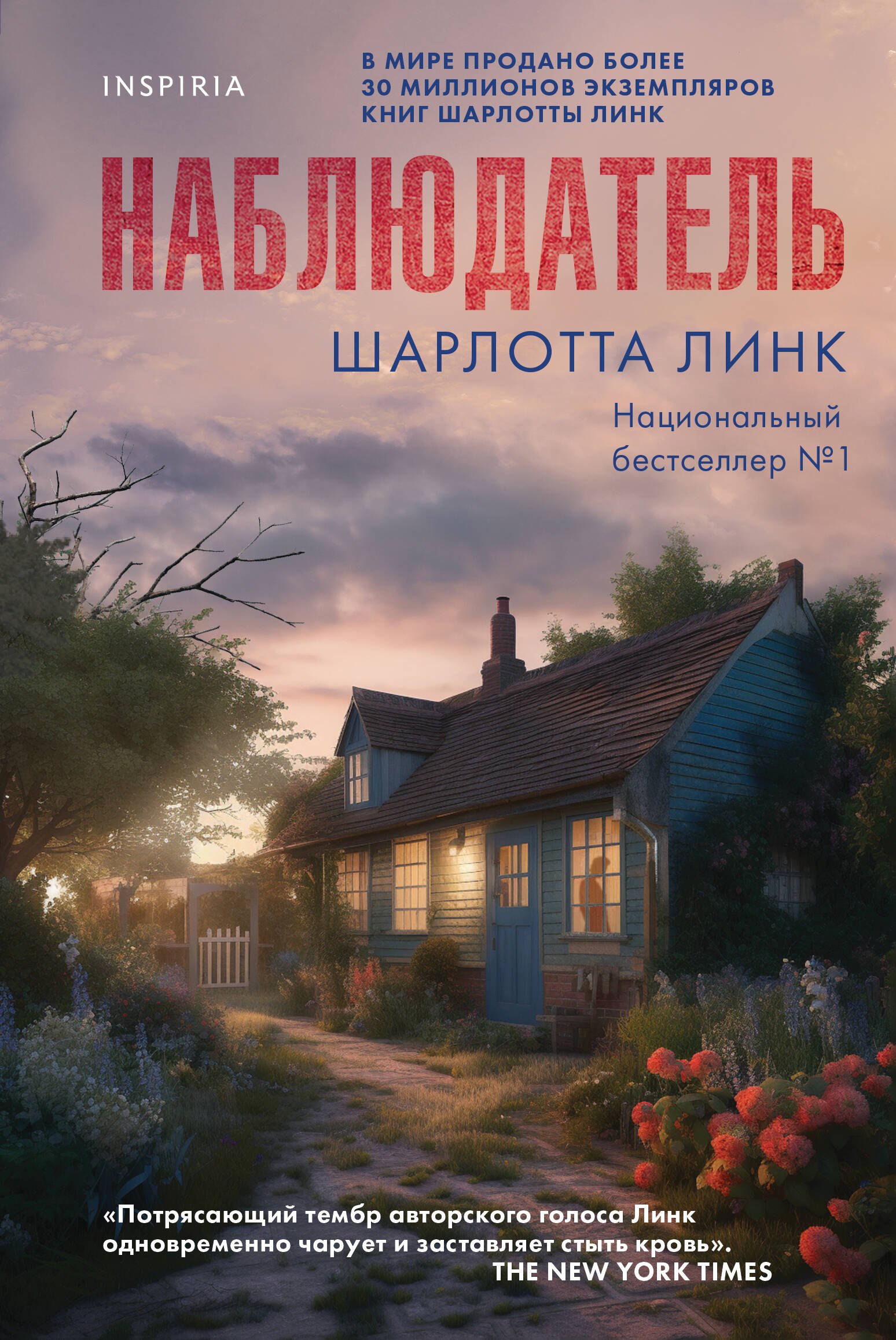 

Наблюдатель