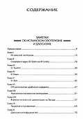 Заметки об исламском эзотеризме и даосизме. Эзотеризм Данте - 1