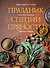 Праздник как по нотам. Специи и пряности. - 0