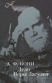 Дело Веры Засулич