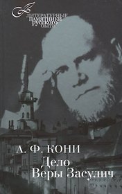 Дело Веры Засулич