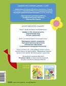 Годовой курс занятий с детьми. 5-6 лет - 1