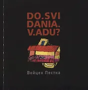 До. свидания. в. аду?