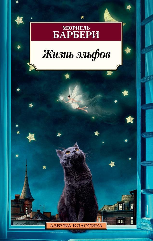 

Жизнь эльфов