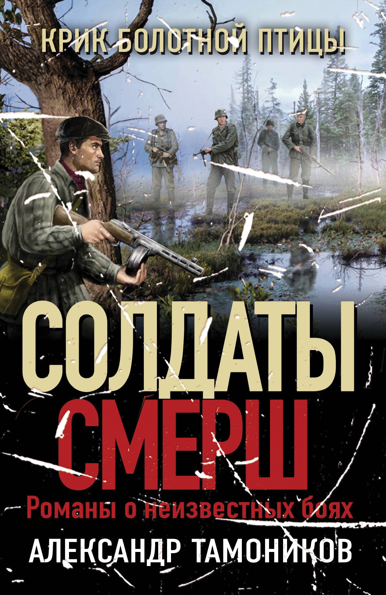 

Крик болотной птицы