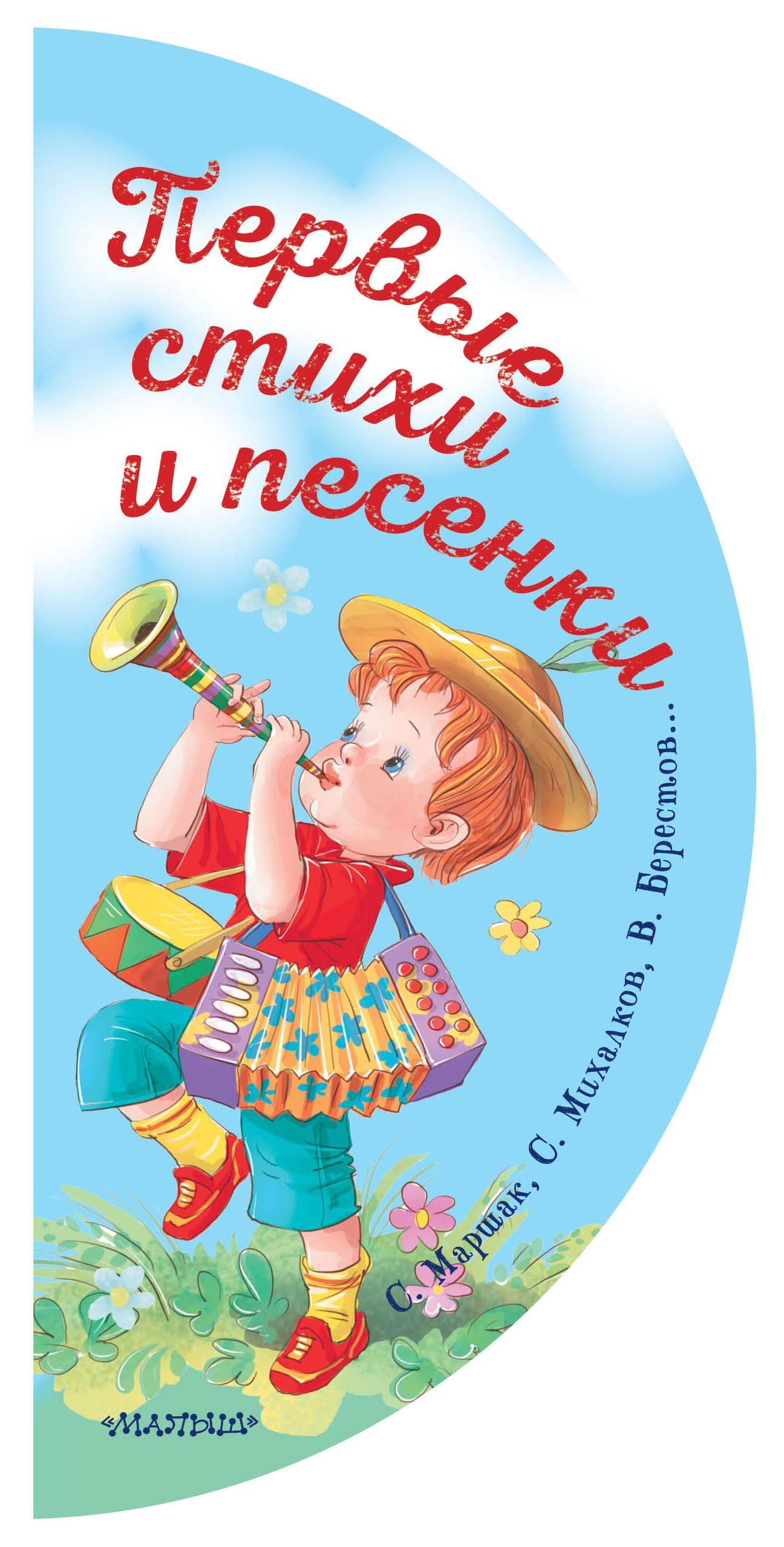 Тактильные книги Первые стихи и песенки