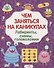 Лабиринты схемы головоломки Вып. 2 (мЧемЗанНаКан) - 0