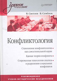 Конфликтология: Учебное пособие.