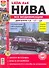 ВАЗ LADA 4*4 Нива все модификации цв фото - 0