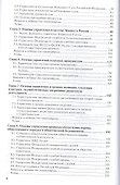 Основы управления в правоохранительных органах. Учебник и практикум для СПО - 2