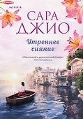 Утреннее сияние - 0