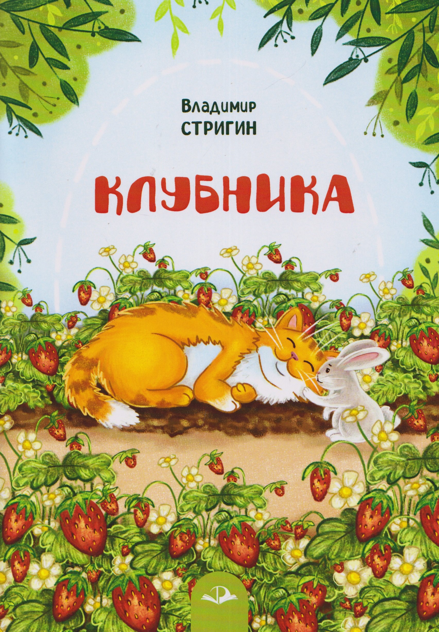 

Клубника