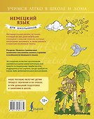 Немецкий язык для школьников - 1
