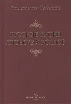 Русские уроки японских коанов